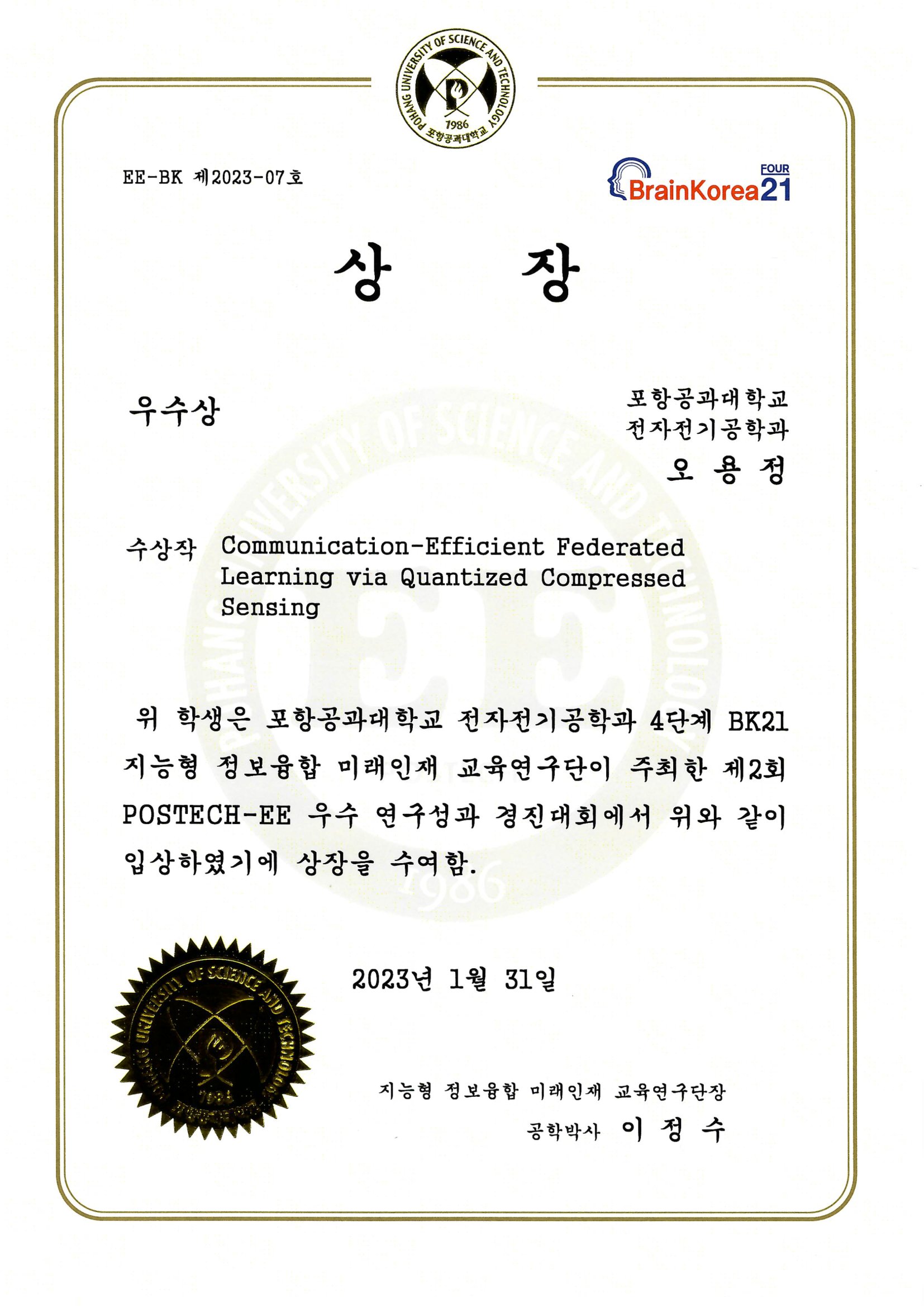 2nd POSTECH-EE Excellence Award certificate