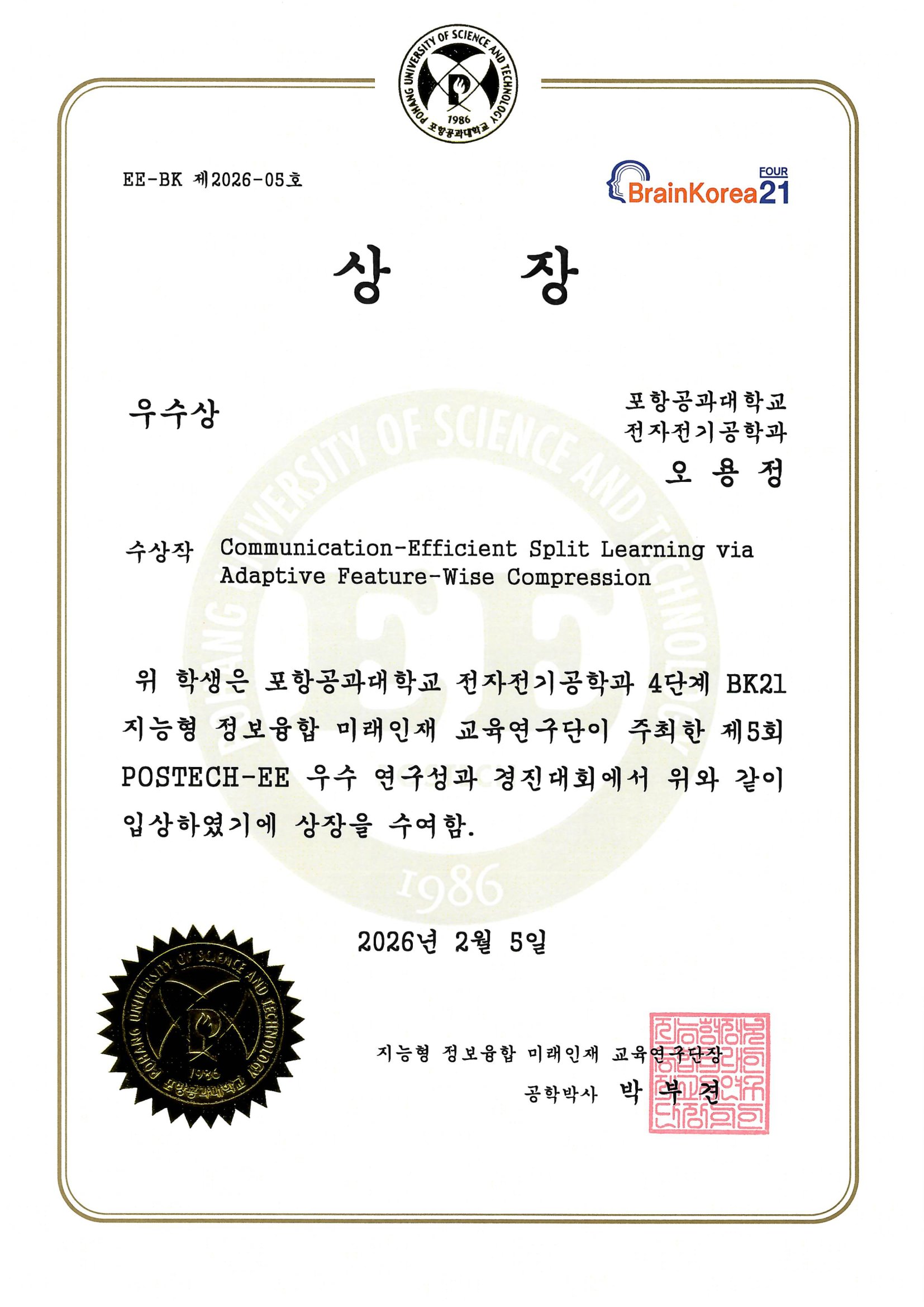 5th POSTECH-EE Excellence Award certificate