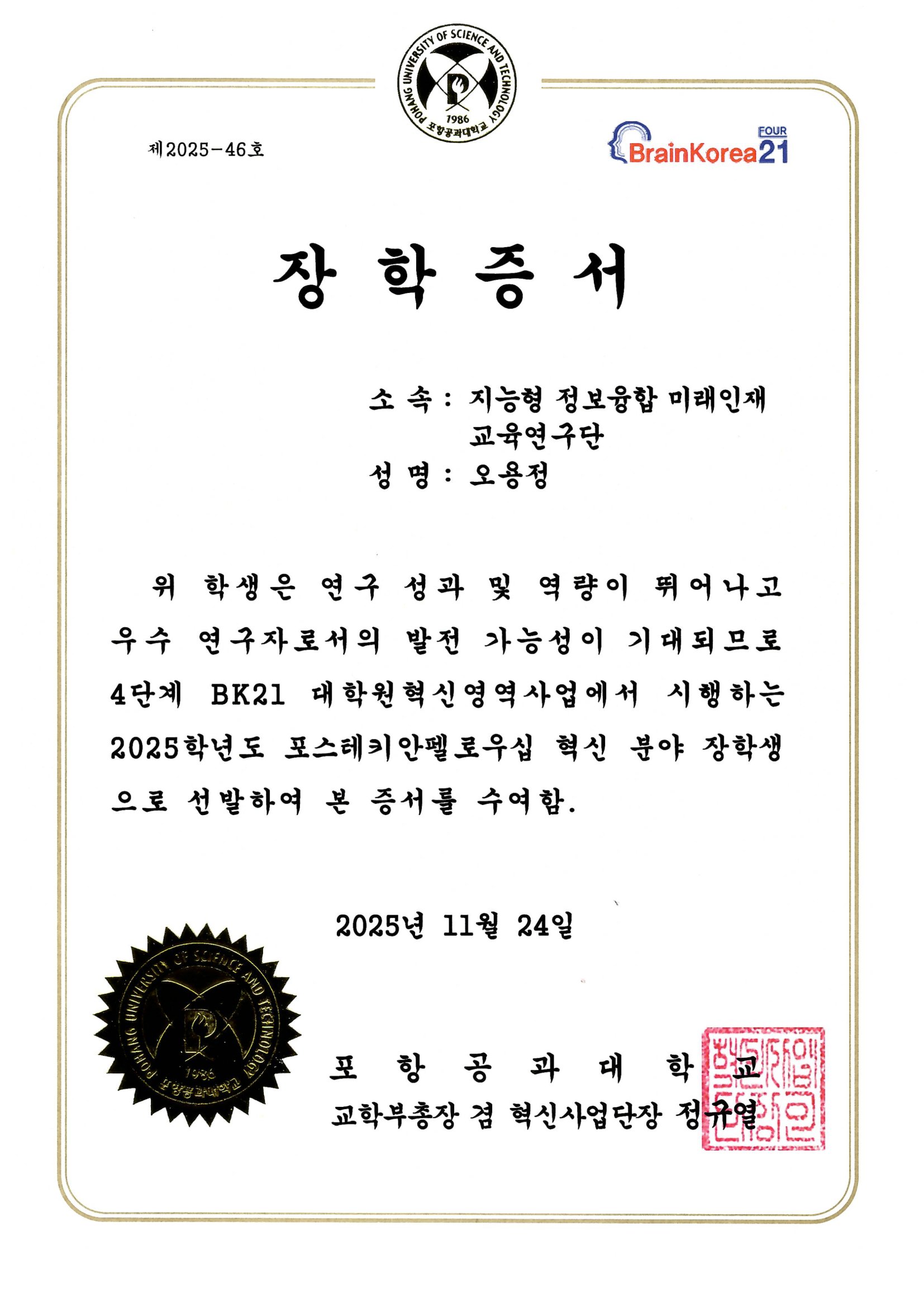 POSTECHIAN Fellowship certificate