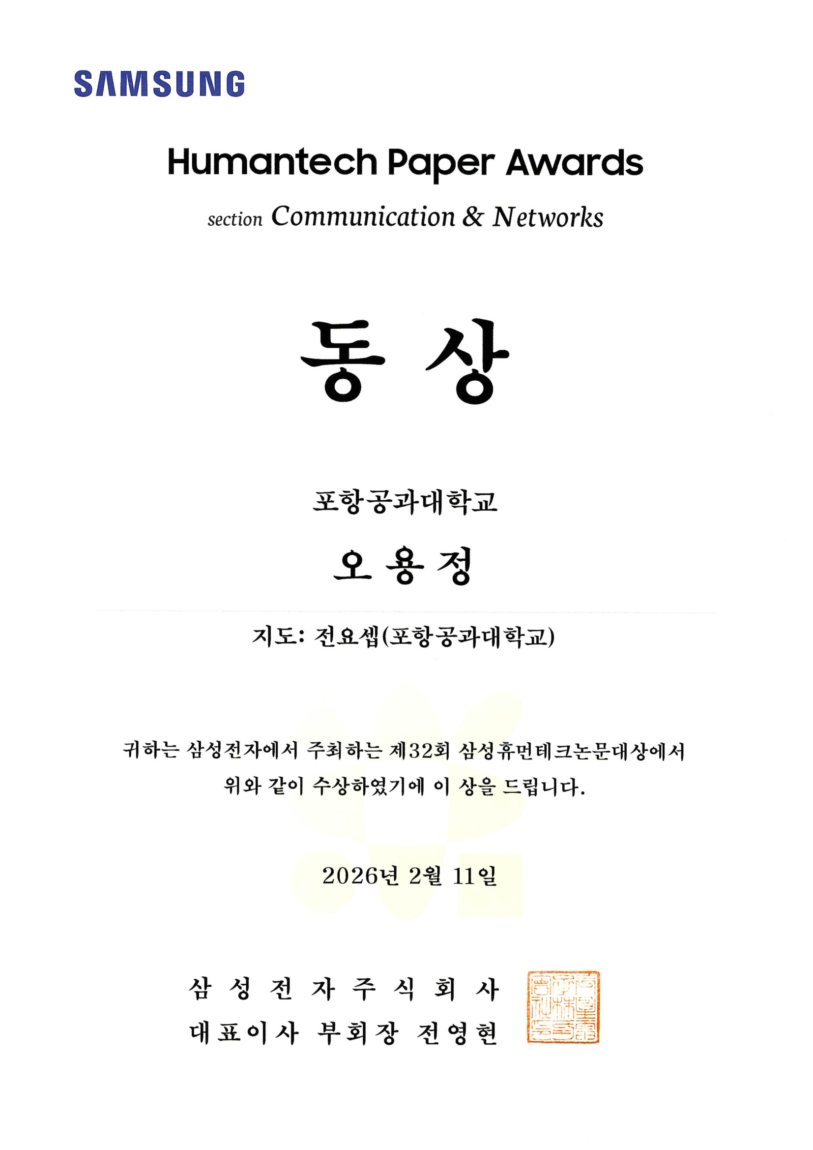 SAMSUNG Humantech Paper Awards Bronze Prize certificate (Korean)